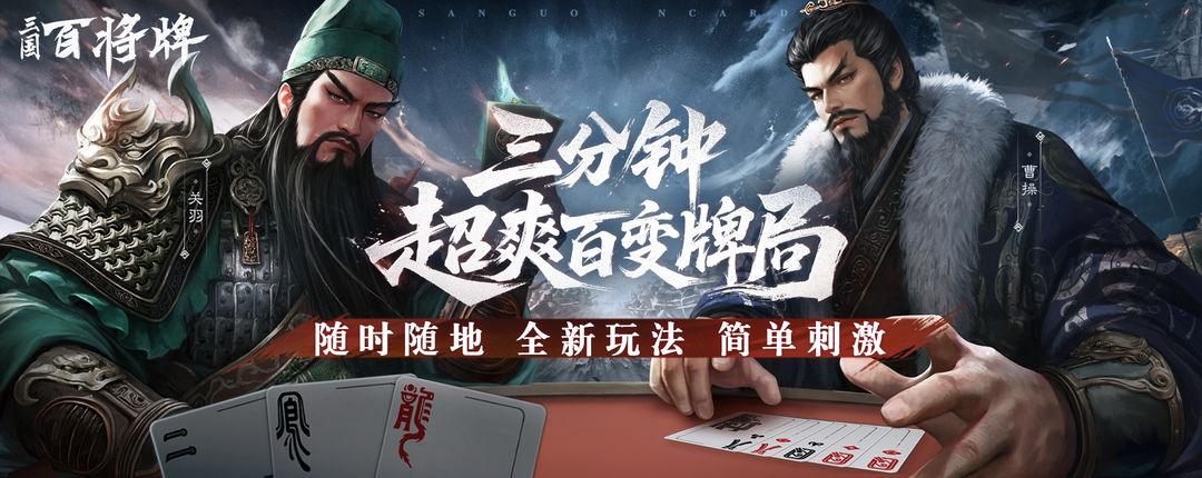 三国百将牌电脑版怎么下 三国百将牌电脑版下载地址图片