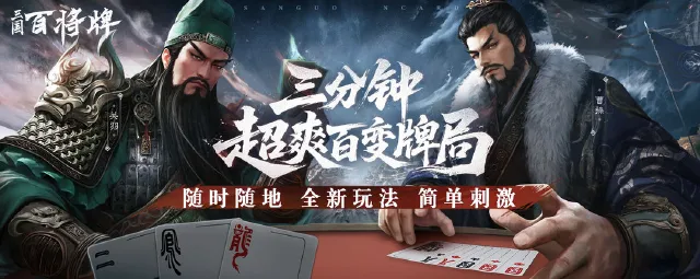 三国百将牌电脑版怎么下 三国百将牌电脑版下载地址图片