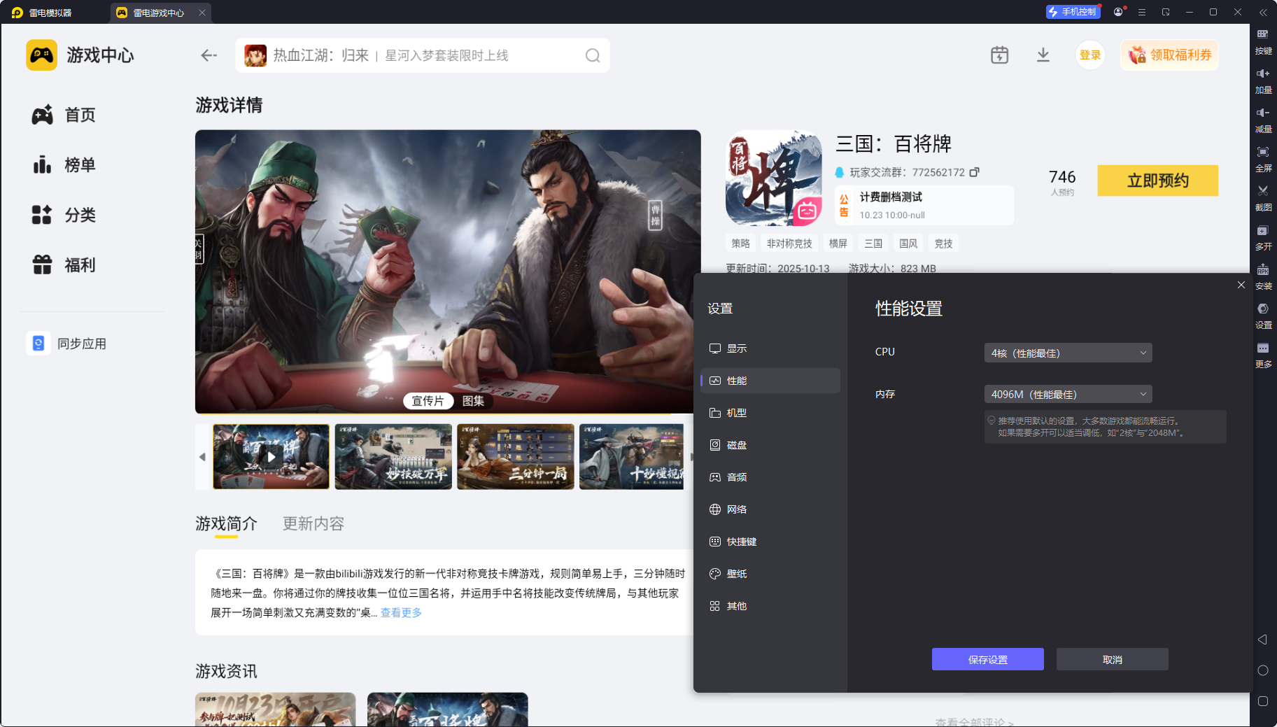 三國百將牌電腦版怎么下 三國百將牌電腦版下載地址圖片_3