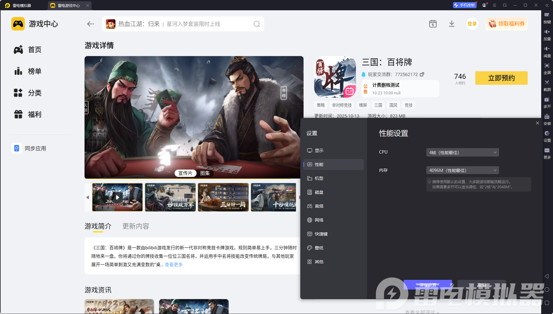 三國百將牌電腦版怎么下 三國百將牌電腦版下載地址圖片_3