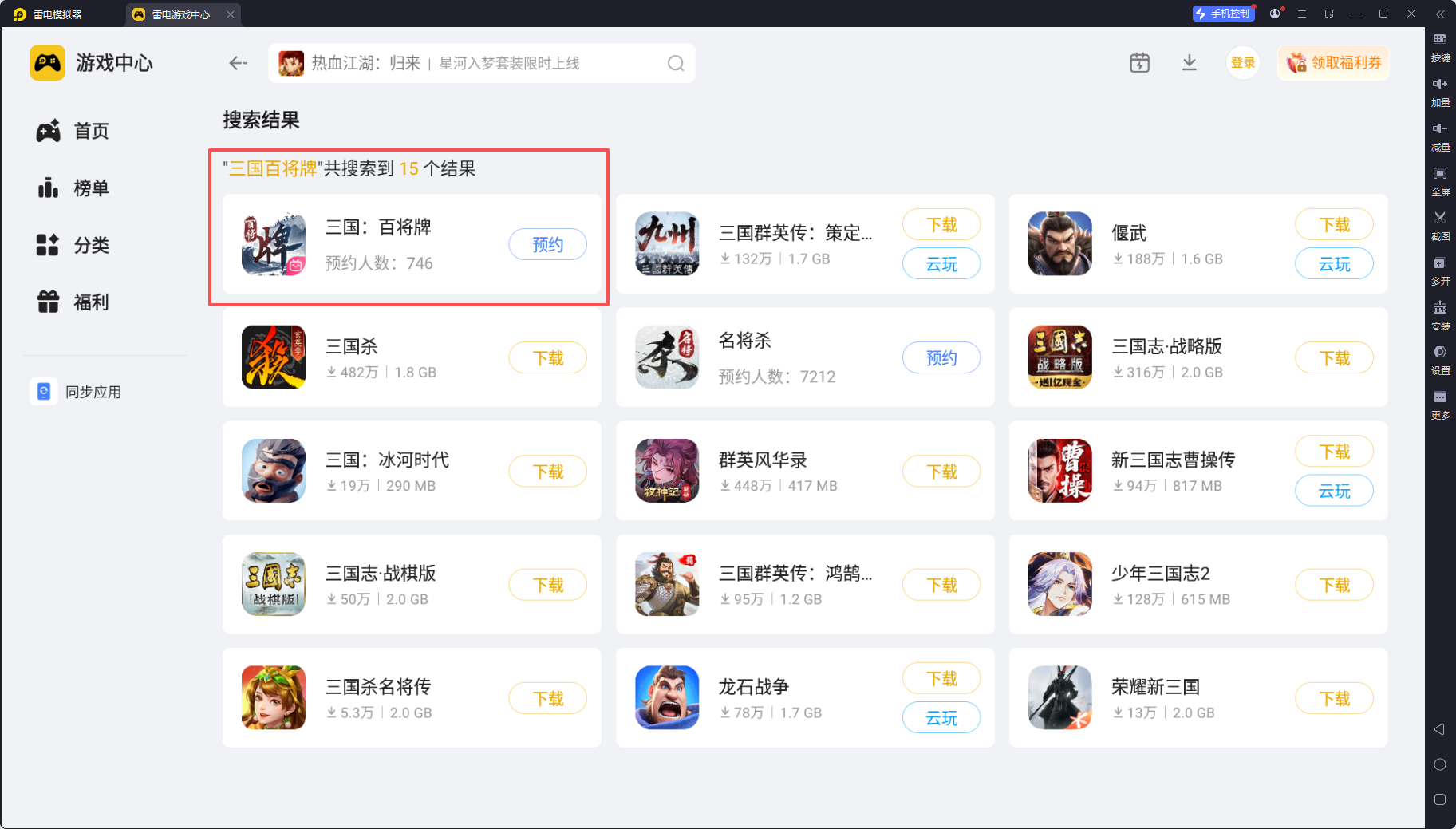 三國百將牌模擬器最新版怎么下載 三國百將牌模擬器好玩嗎圖片_3