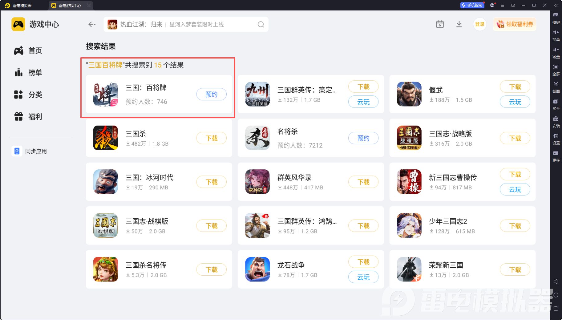 三國百將牌模擬器最新版怎么下載 三國百將牌模擬器好玩嗎圖片_3