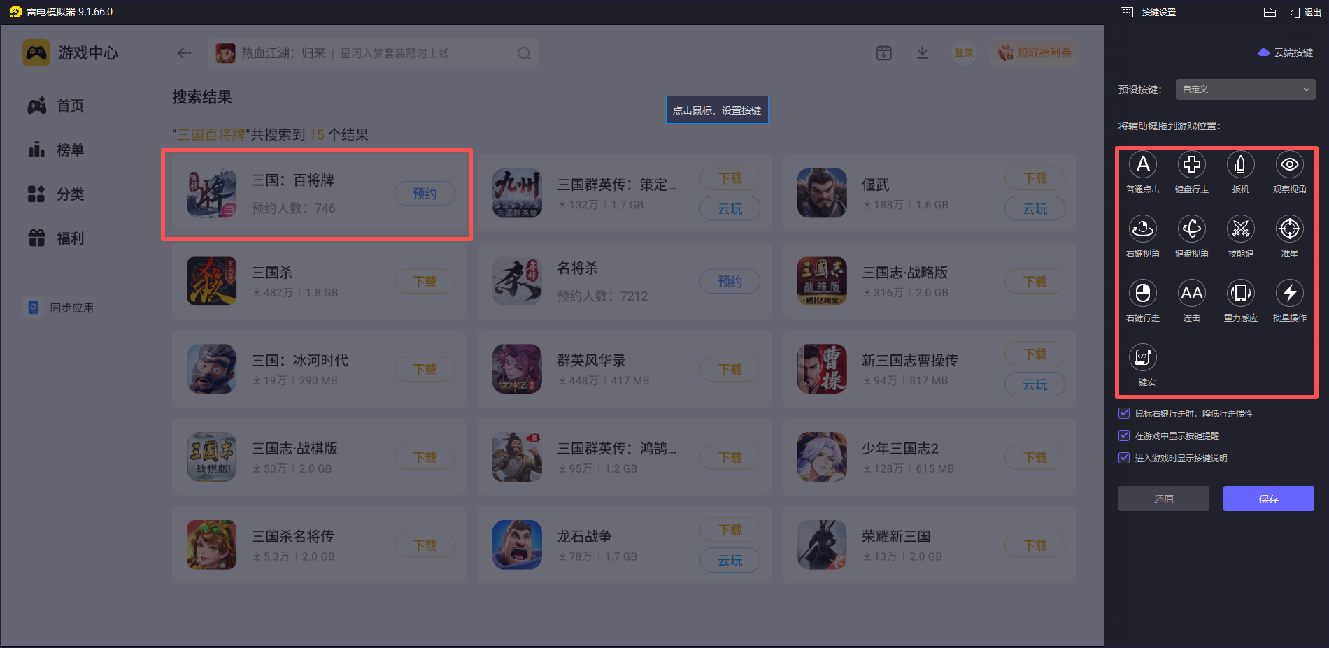 三國百將牌模擬器最新版怎么下載 三國百將牌模擬器好玩嗎圖片_5