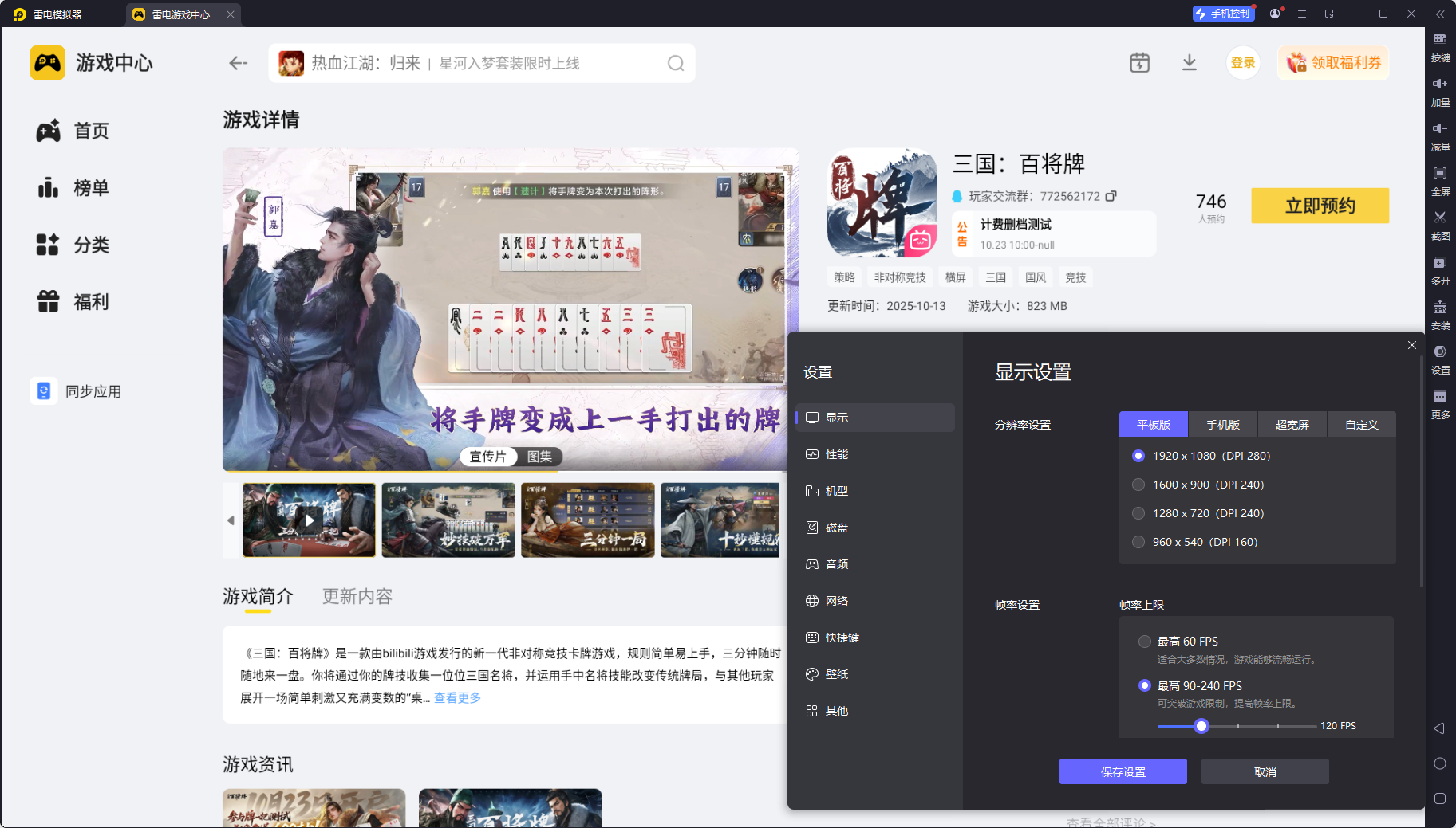 三國百將牌模擬器最新版怎么下載 三國百將牌模擬器好玩嗎圖片_6
