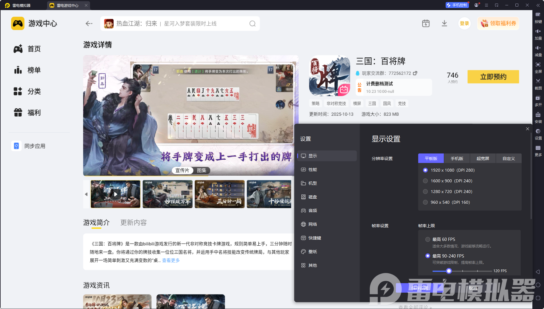 三國百將牌模擬器最新版怎么下載 三國百將牌模擬器好玩嗎圖片_6