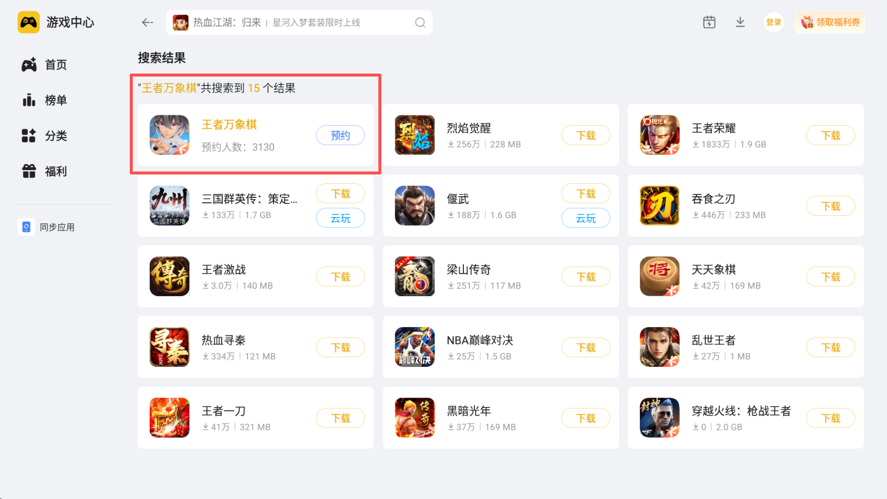 王者萬象棋電腦版怎么玩 王者萬象棋電腦版下載教程圖片_3