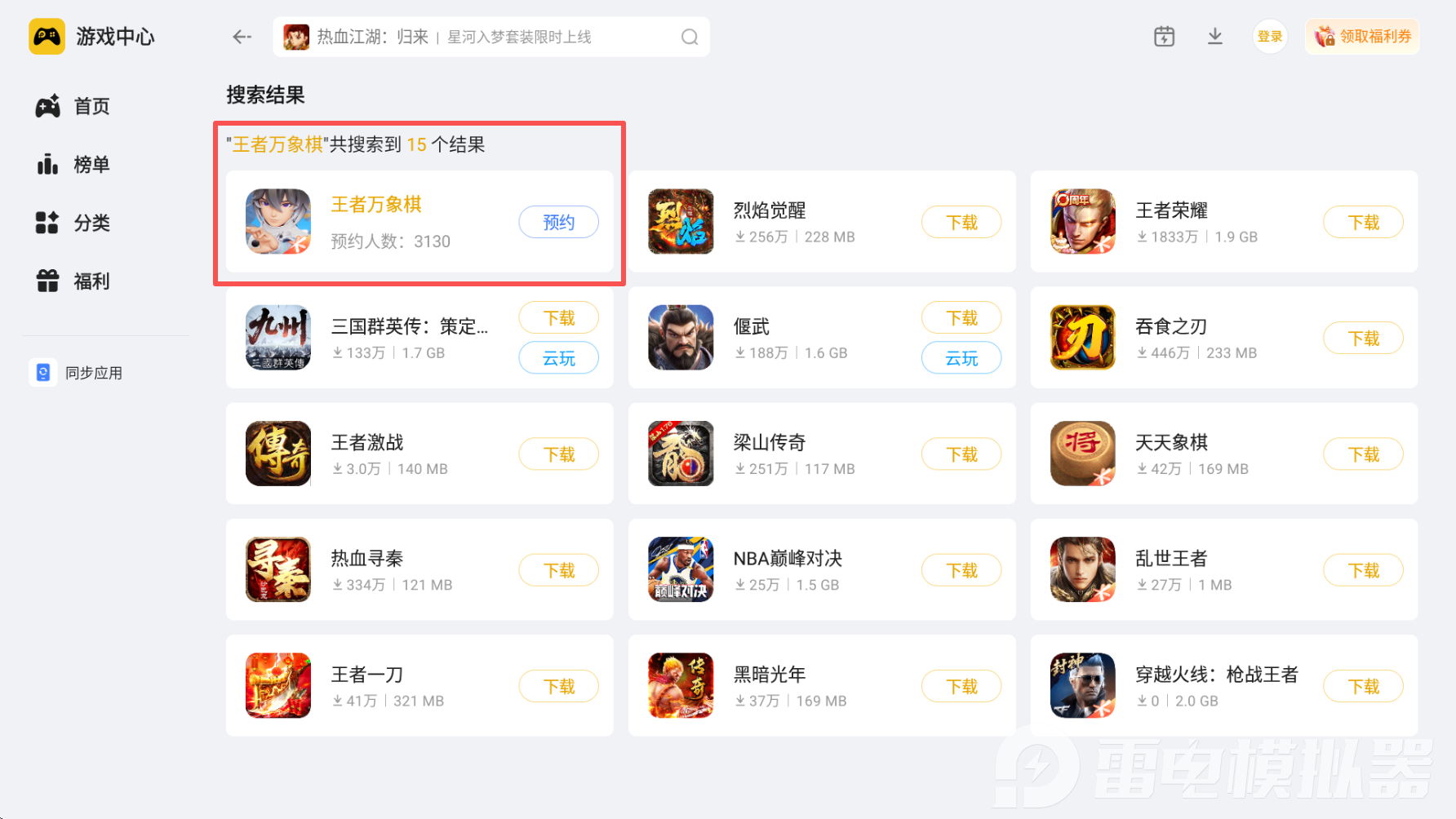 王者萬象棋電腦版怎么玩 王者萬象棋電腦版下載教程圖片_3