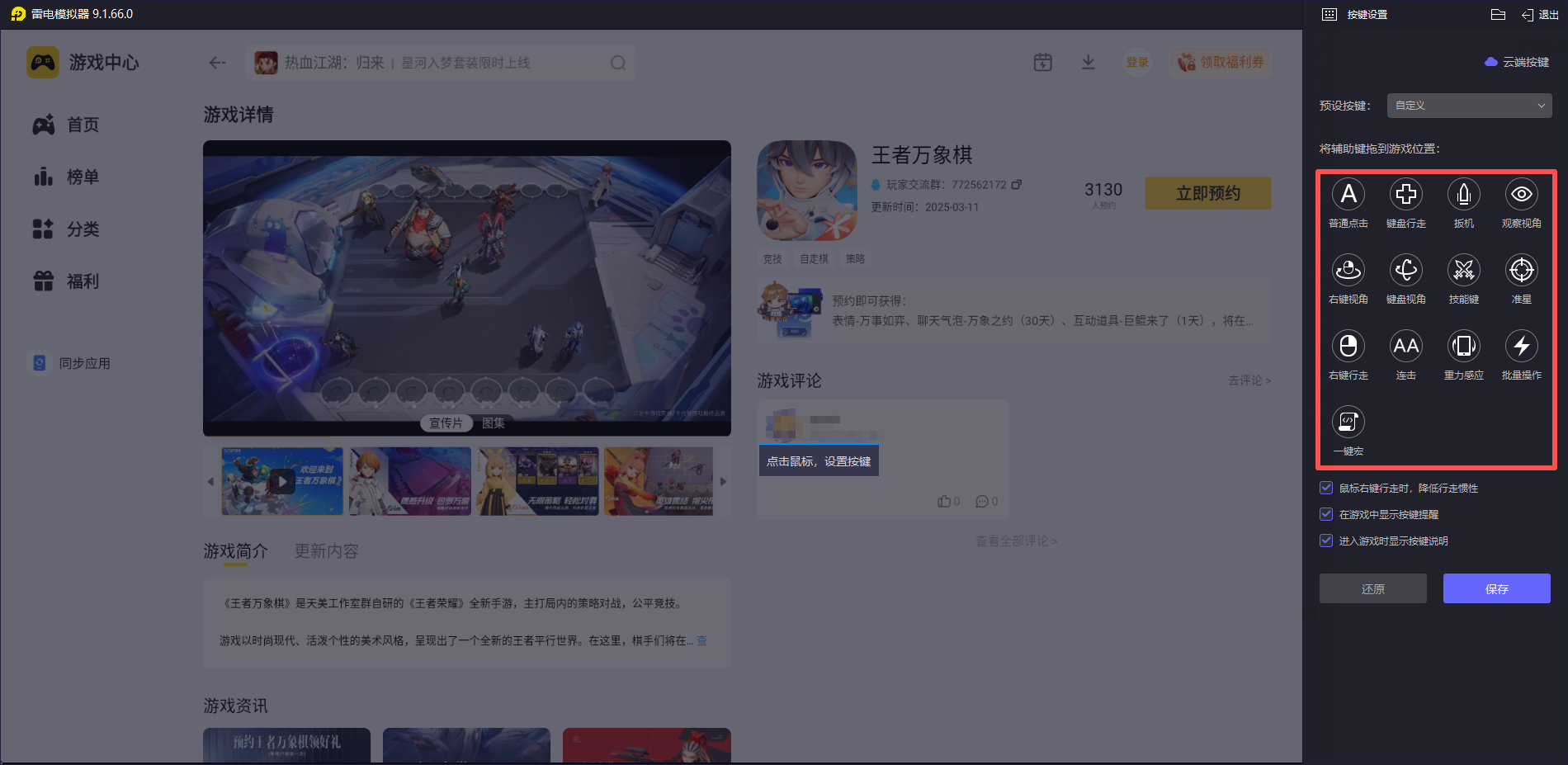 王者萬象棋電腦版怎么玩 王者萬象棋電腦版下載教程圖片_4