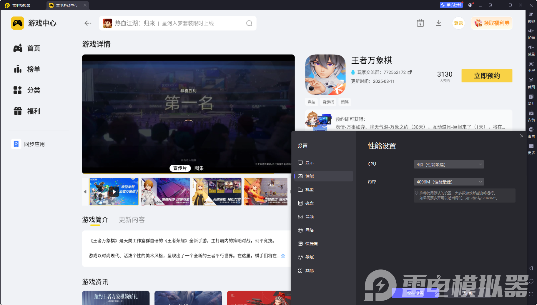 王者萬象棋電腦版怎么玩 王者萬象棋電腦版下載教程圖片_5