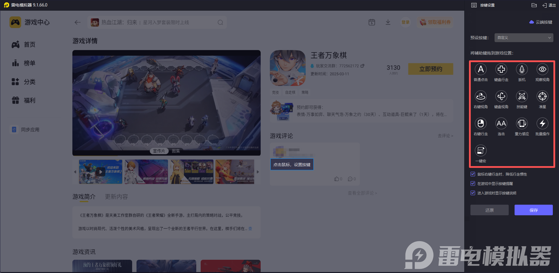 王者萬象棋模擬器選哪個 王者萬象棋模擬器推薦圖片_4