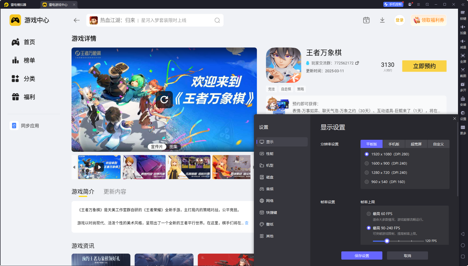 王者萬象棋模擬器選哪個 王者萬象棋模擬器推薦圖片_5