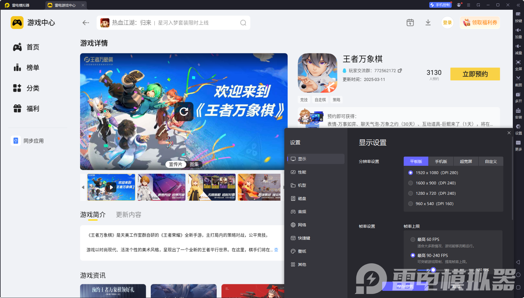 王者萬象棋模擬器選哪個 王者萬象棋模擬器推薦圖片_5