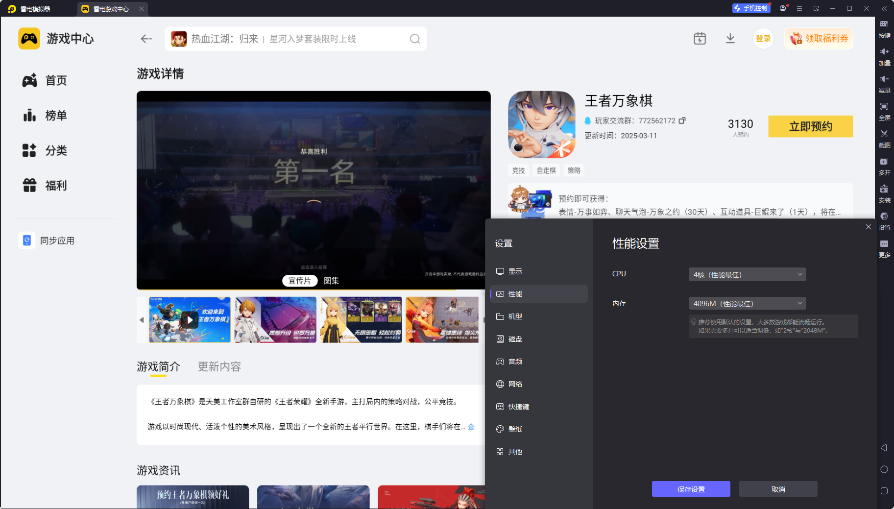 王者萬象棋模擬器選哪個 王者萬象棋模擬器推薦圖片_6