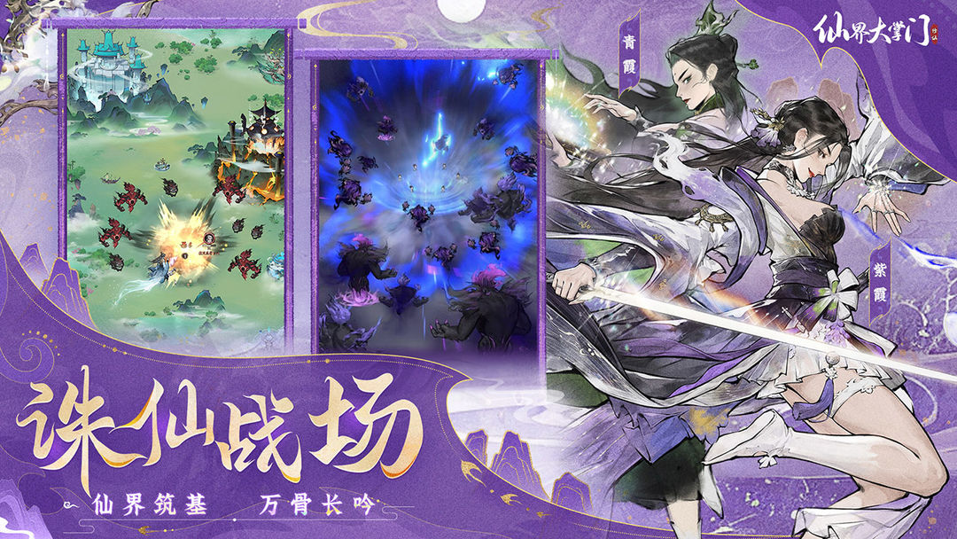 仙界大掌門電腦版怎么下載 仙界大掌門電腦版下載地址