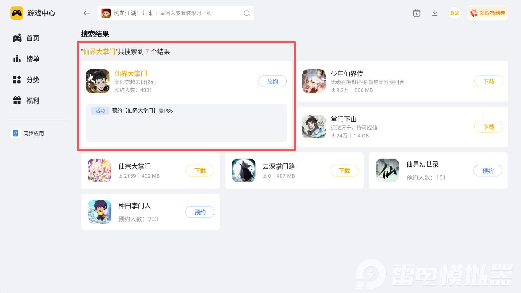 仙界大掌門電腦版怎么下載 仙界大掌門電腦版下載地址圖片_4