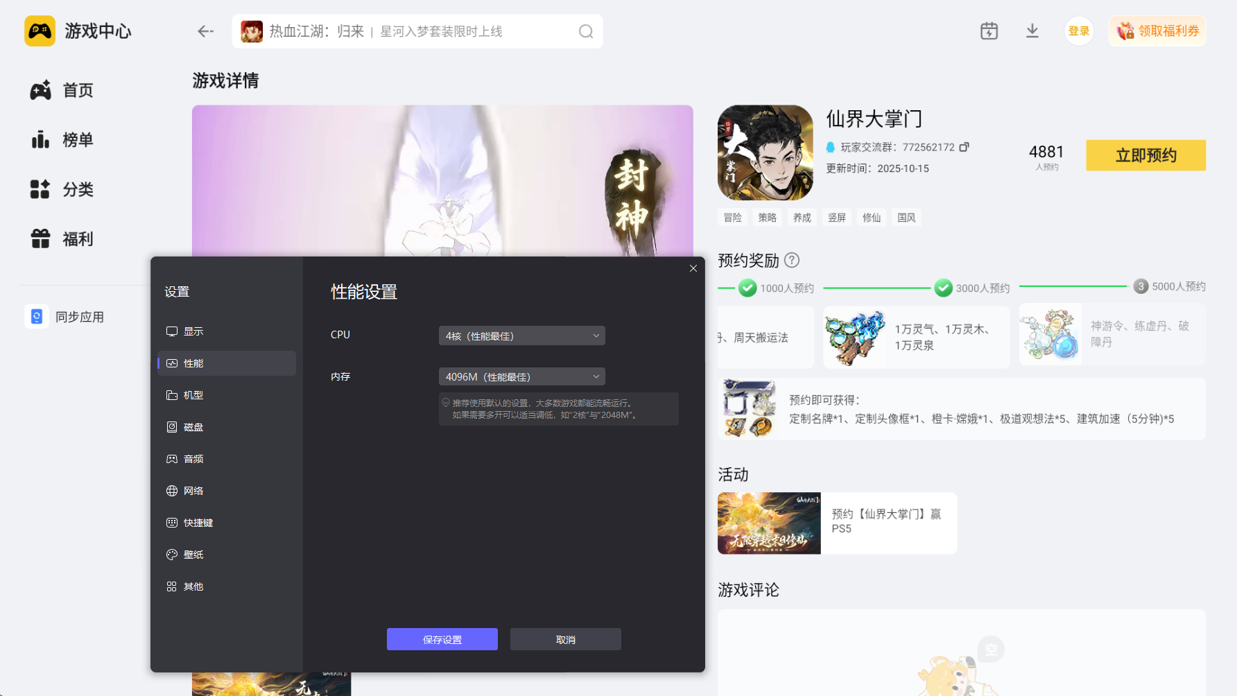 仙界大掌門電腦版怎么下載 仙界大掌門電腦版下載地址圖片_6