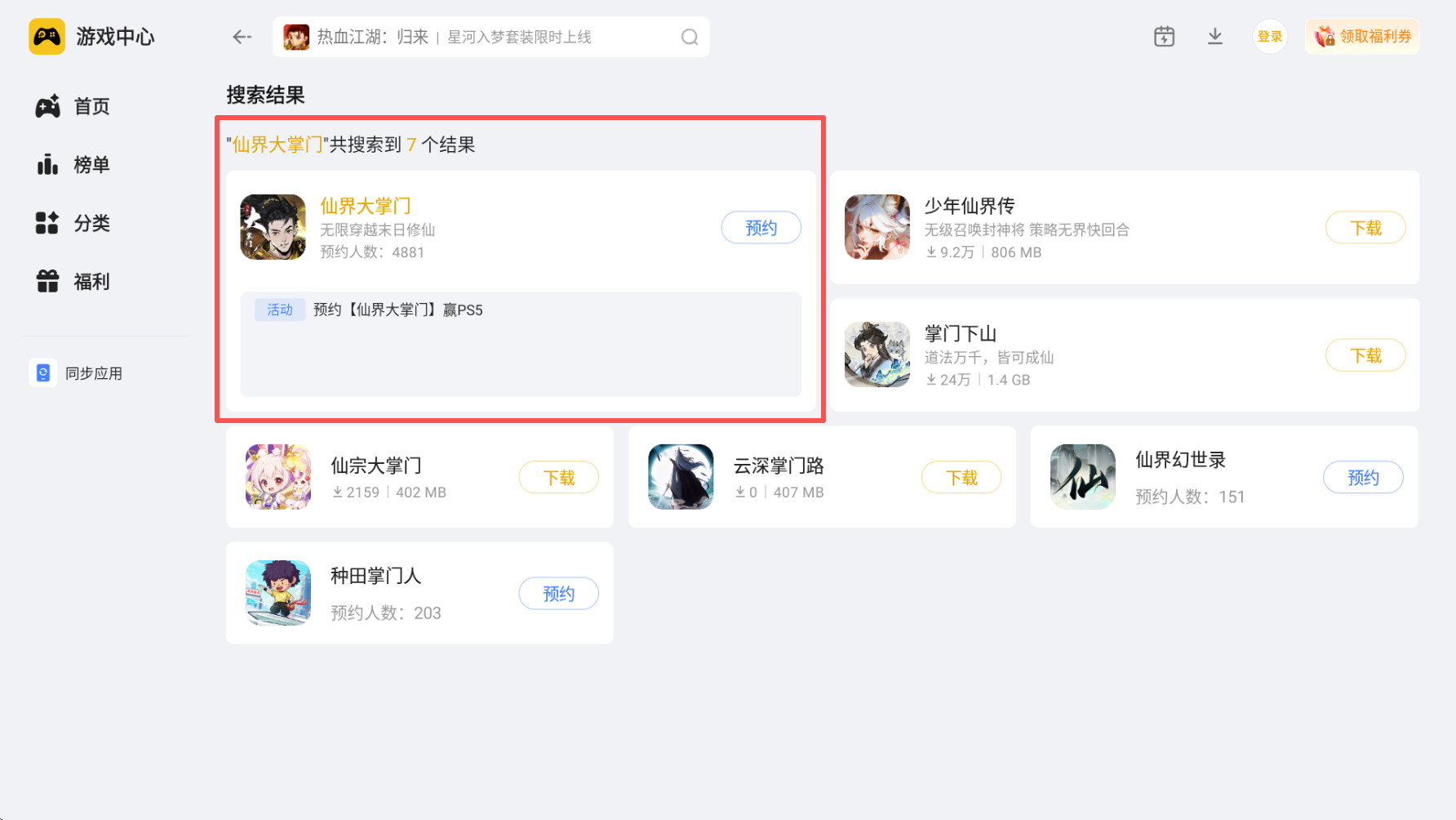 仙界大掌門模擬器推薦 仙界大掌門模擬器哪個好圖片_3