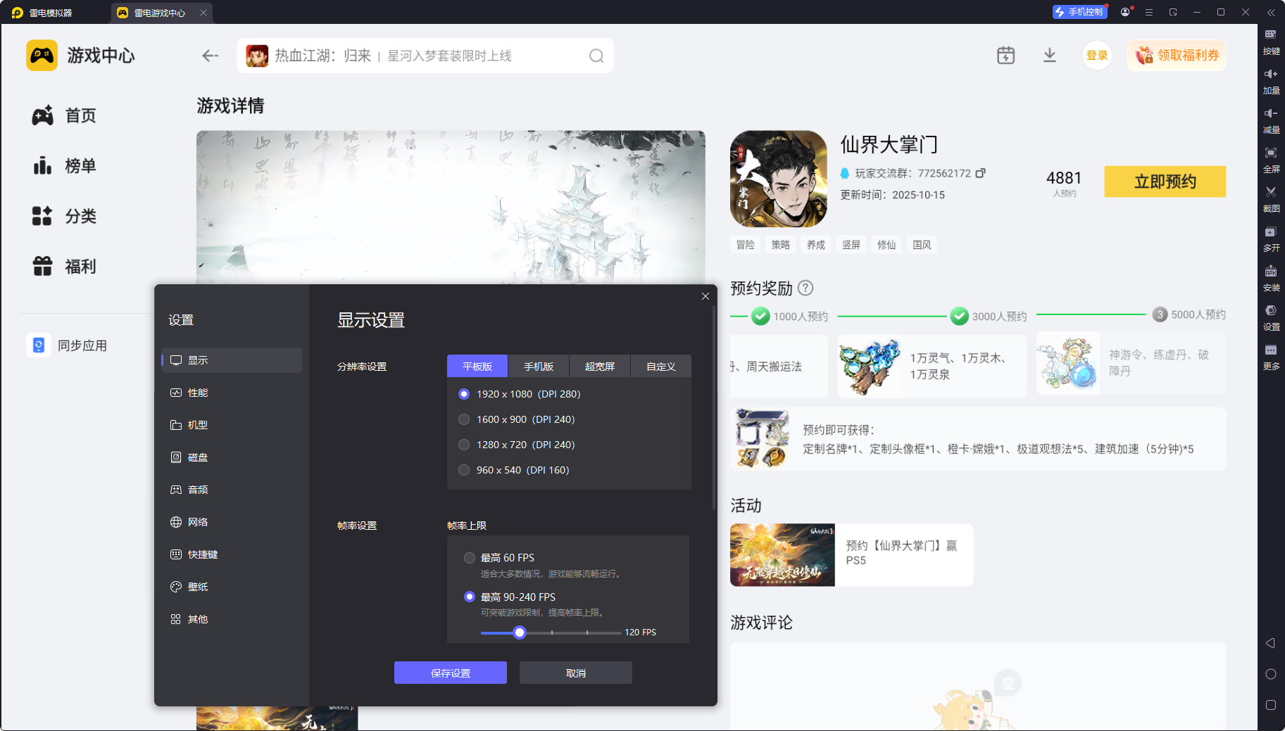 仙界大掌門模擬器推薦 仙界大掌門模擬器哪個好圖片_4