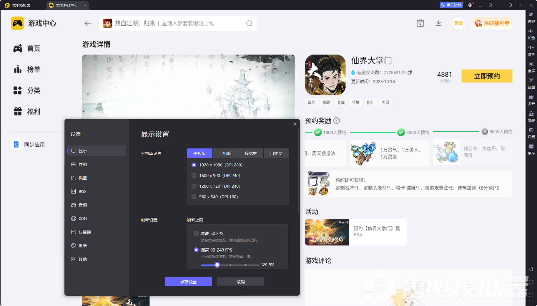 仙界大掌門模擬器推薦 仙界大掌門模擬器哪個好圖片_4