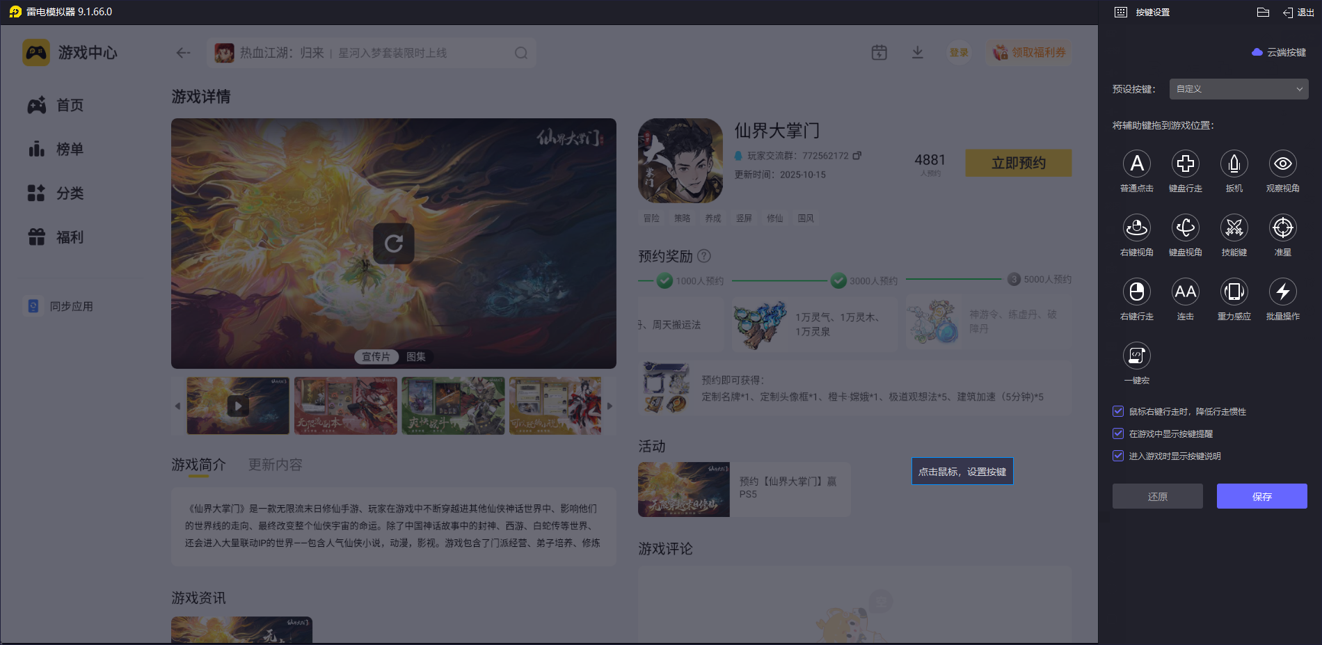 仙界大掌門模擬器推薦 仙界大掌門模擬器哪個好圖片_5