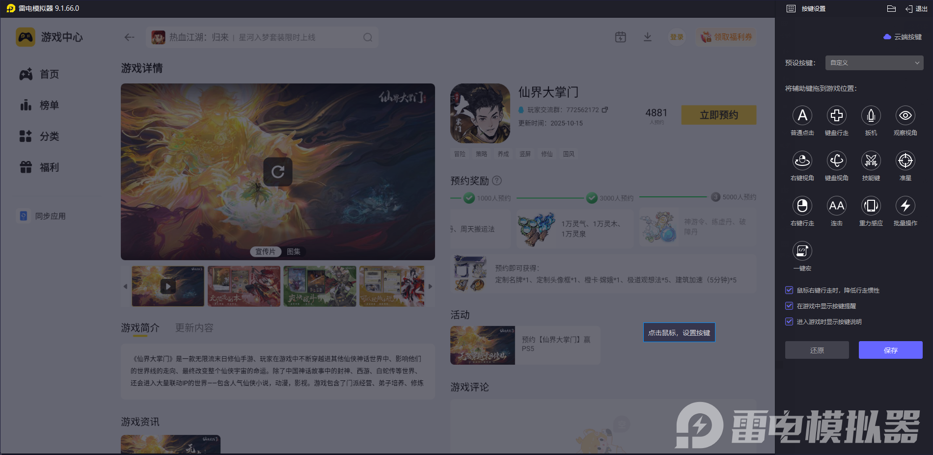 仙界大掌門模擬器推薦 仙界大掌門模擬器哪個好圖片_5