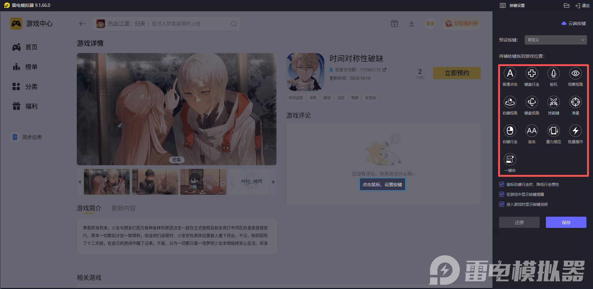 時(shí)間對(duì)稱(chēng)性破缺電腦版推薦 時(shí)間對(duì)稱(chēng)性破缺pc版選哪個(gè)圖片_5