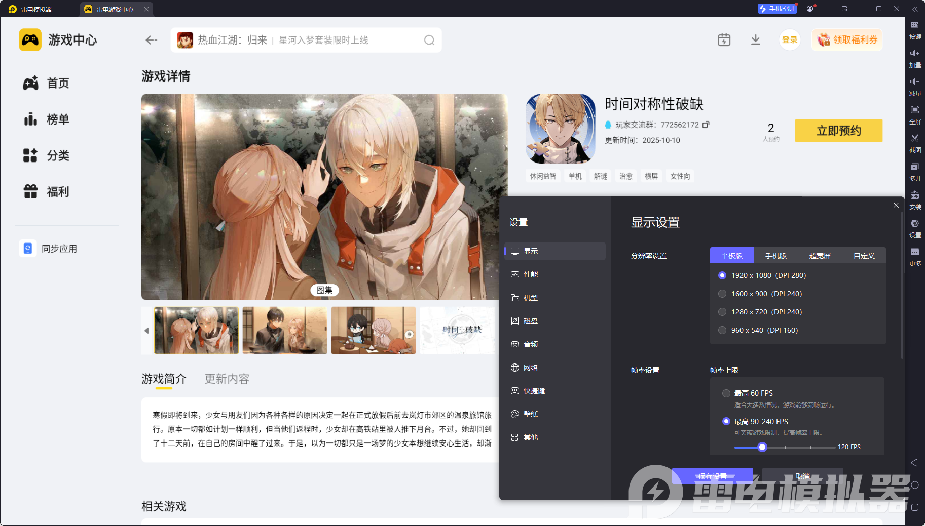 時(shí)間對(duì)稱(chēng)性破缺電腦版推薦 時(shí)間對(duì)稱(chēng)性破缺pc版選哪個(gè)圖片_6