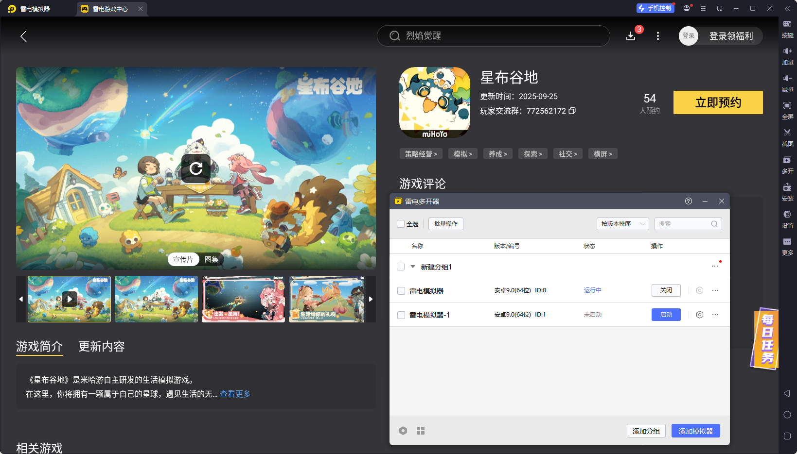 星布谷地聯(lián)機怎么玩 星布谷地聯(lián)機玩法介紹圖片_5