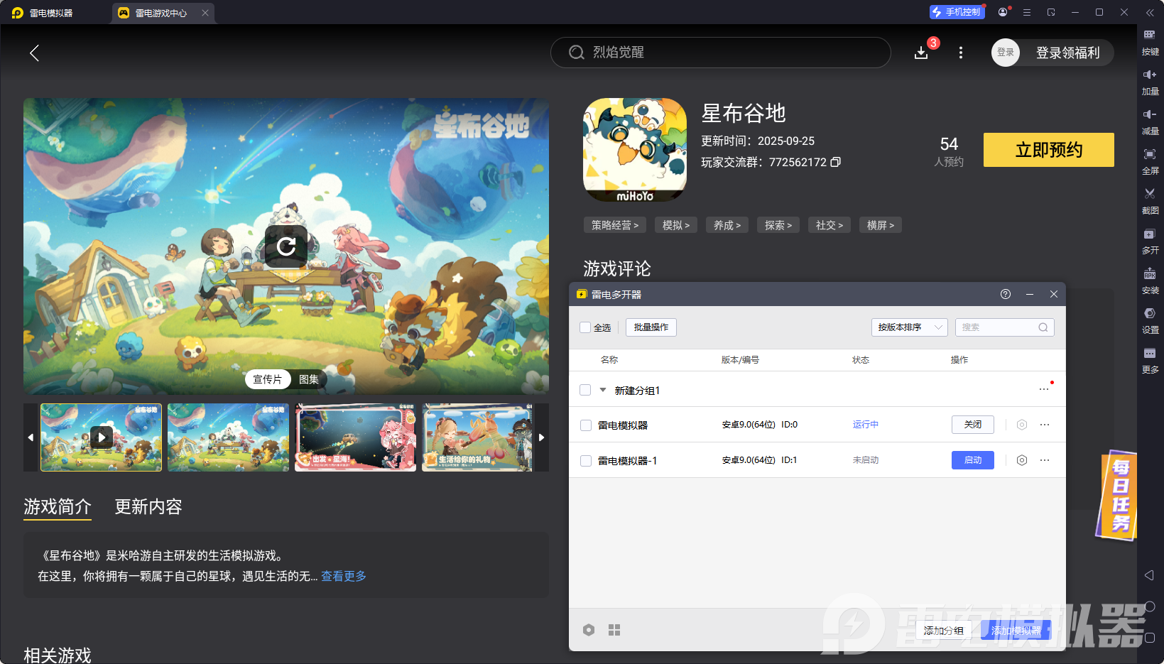 星布谷地聯(lián)機(jī)怎么玩 星布谷地聯(lián)機(jī)玩法介紹圖片_5