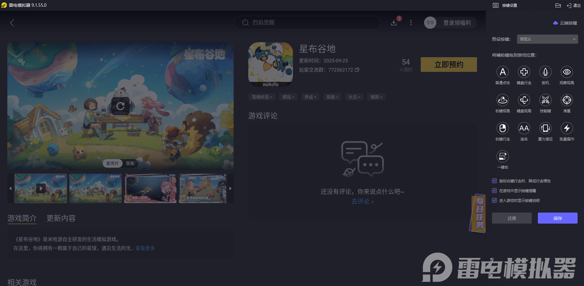 星布谷地聯(lián)機(jī)怎么玩 星布谷地聯(lián)機(jī)玩法介紹圖片_7