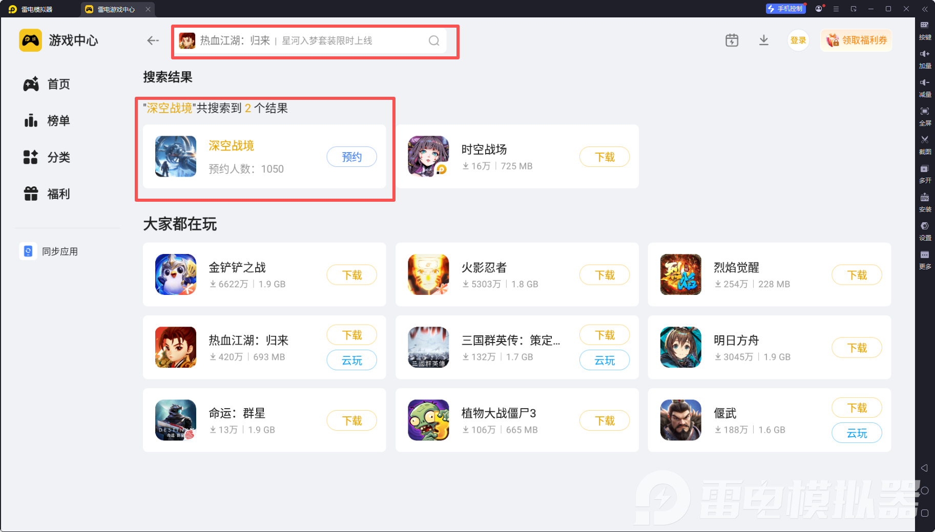 深空战境电脑版怎么下载 深空战境电脑版下载地址图片_3
