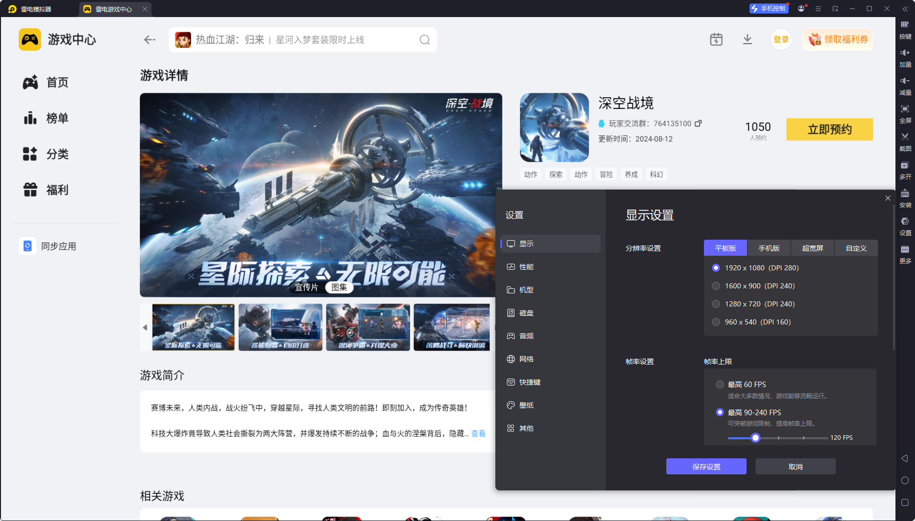 深空战境电脑版怎么下载 深空战境电脑版下载地址图片_4