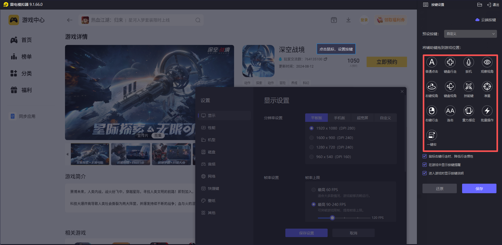 深空战境电脑版怎么下载 深空战境电脑版下载地址图片_5