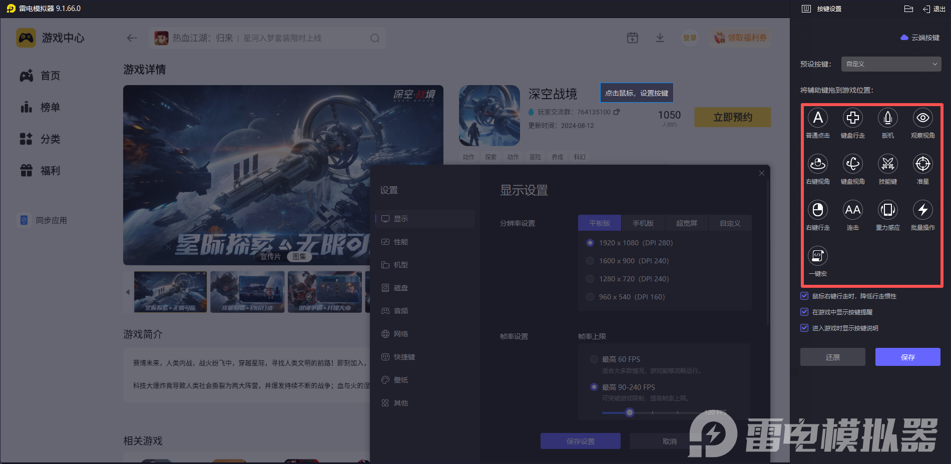 深空战境电脑版怎么下载 深空战境电脑版下载地址图片_5
