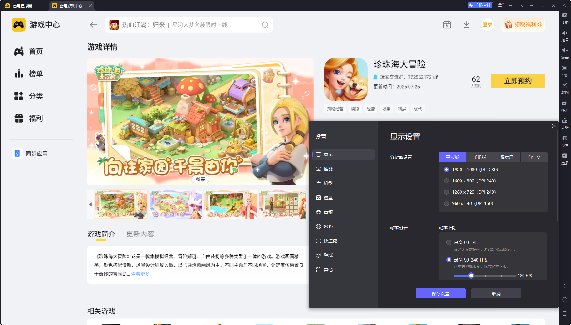 珍珠海大冒險模擬器下載地址 珍珠海大冒險模擬器怎么下載圖片_2