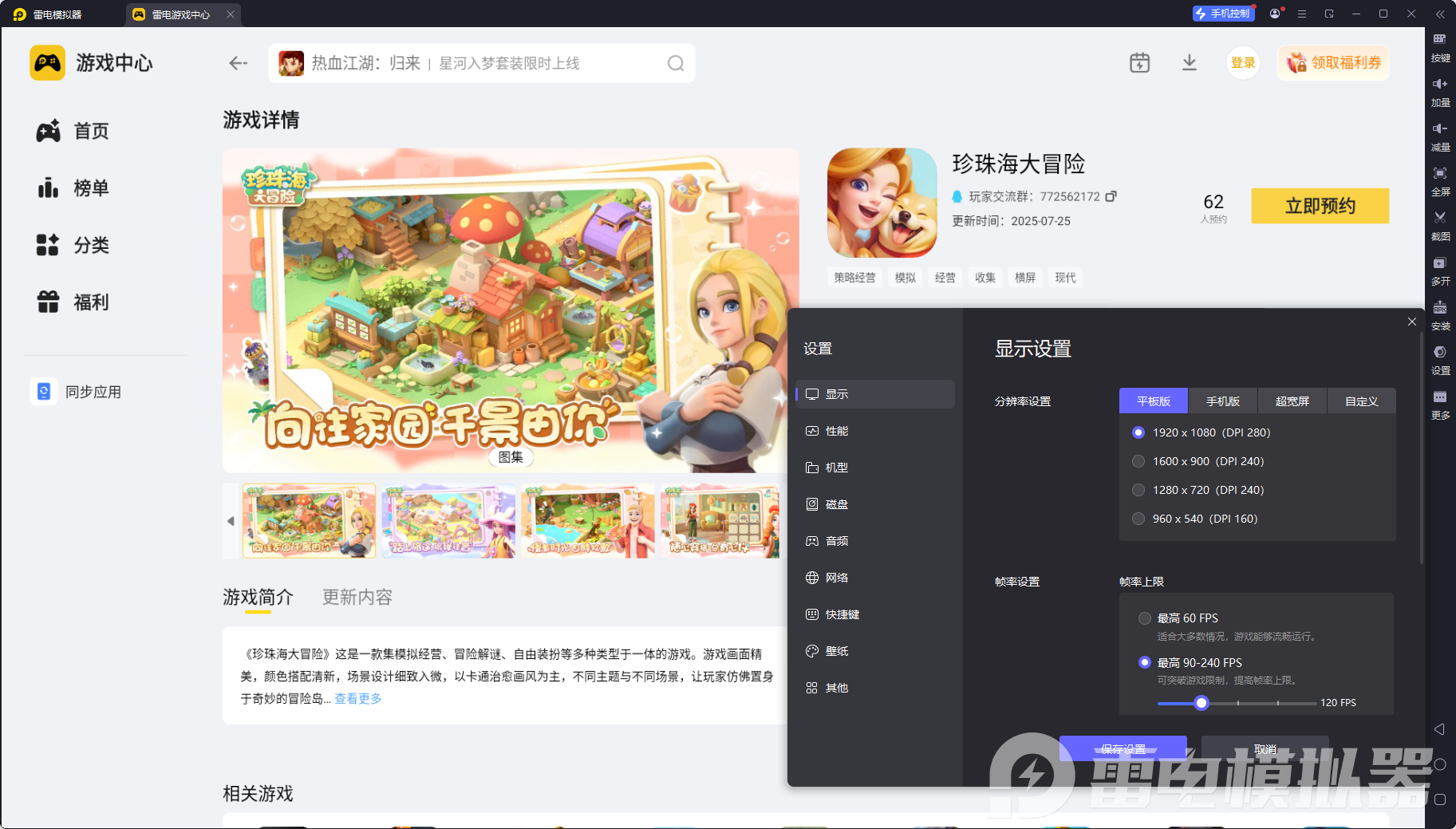 珍珠海大冒險模擬器下載地址 珍珠海大冒險模擬器怎么下載圖片_2