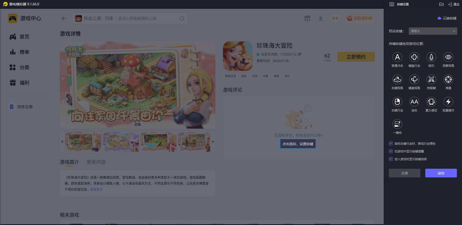 珍珠海大冒險模擬器下載地址 珍珠海大冒險模擬器怎么下載圖片_3