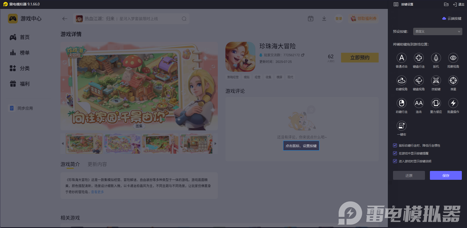 珍珠海大冒險模擬器下載地址 珍珠海大冒險模擬器怎么下載圖片_3