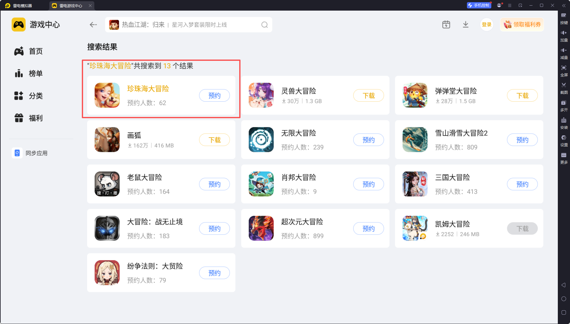 珍珠海大冒險模擬器下載地址 珍珠海大冒險模擬器怎么下載圖片_5
