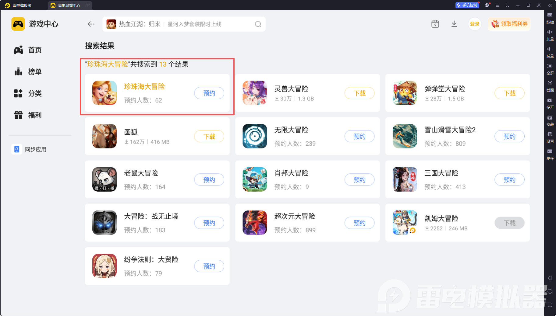 珍珠海大冒險模擬器下載地址 珍珠海大冒險模擬器怎么下載圖片_5