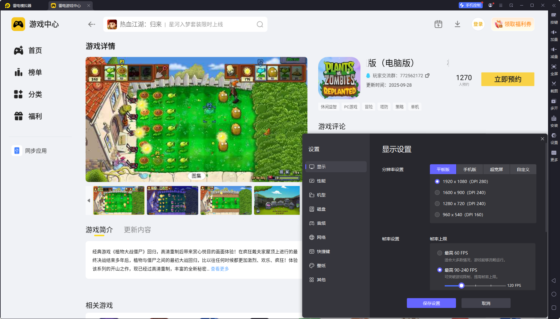 植物大戰(zhàn)僵尸重植版模擬器下載 植物大戰(zhàn)僵尸重植版模擬器怎么下圖片_2