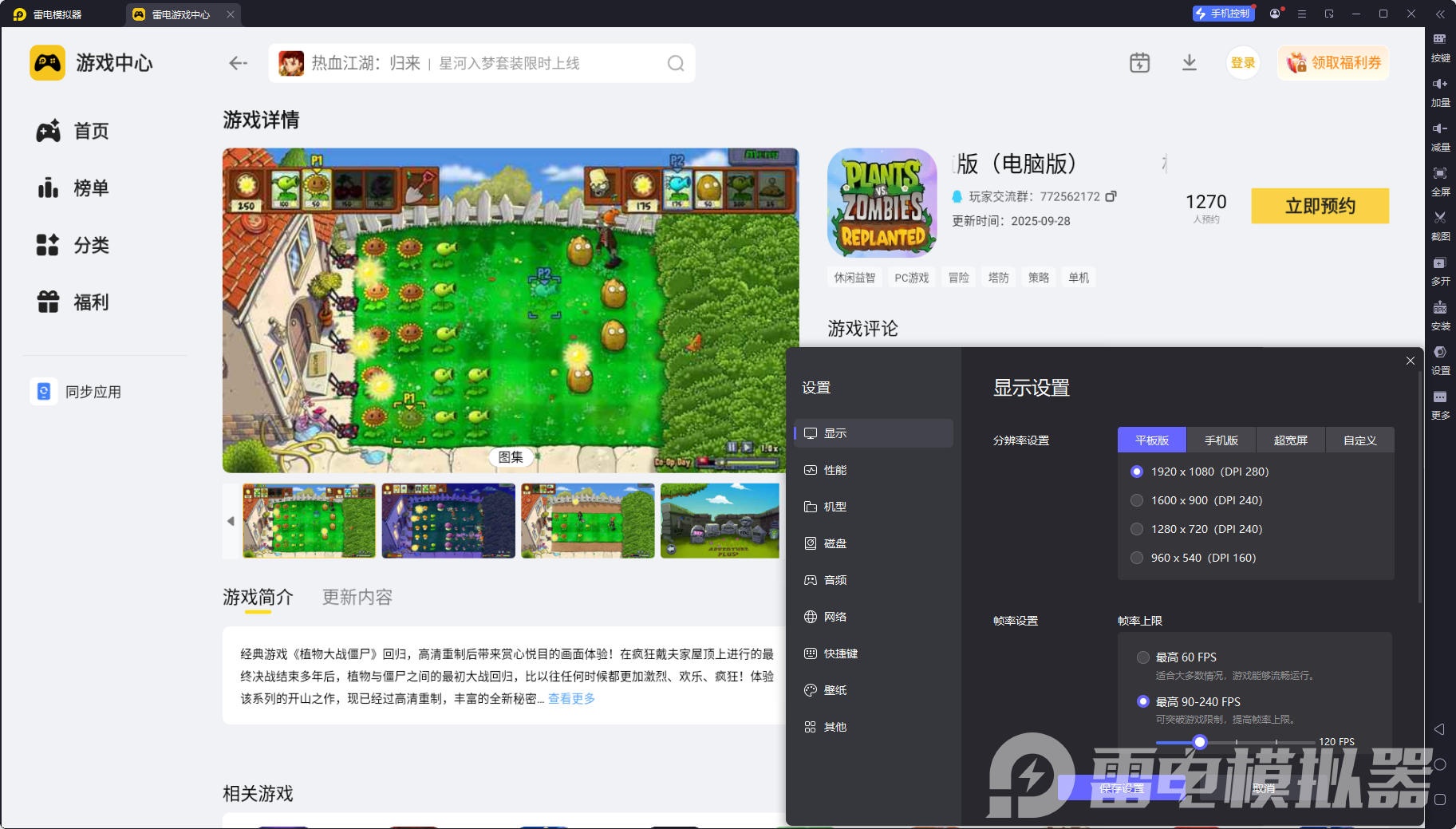 植物大戰(zhàn)僵尸重植版模擬器下載 植物大戰(zhàn)僵尸重植版模擬器怎么下圖片_2