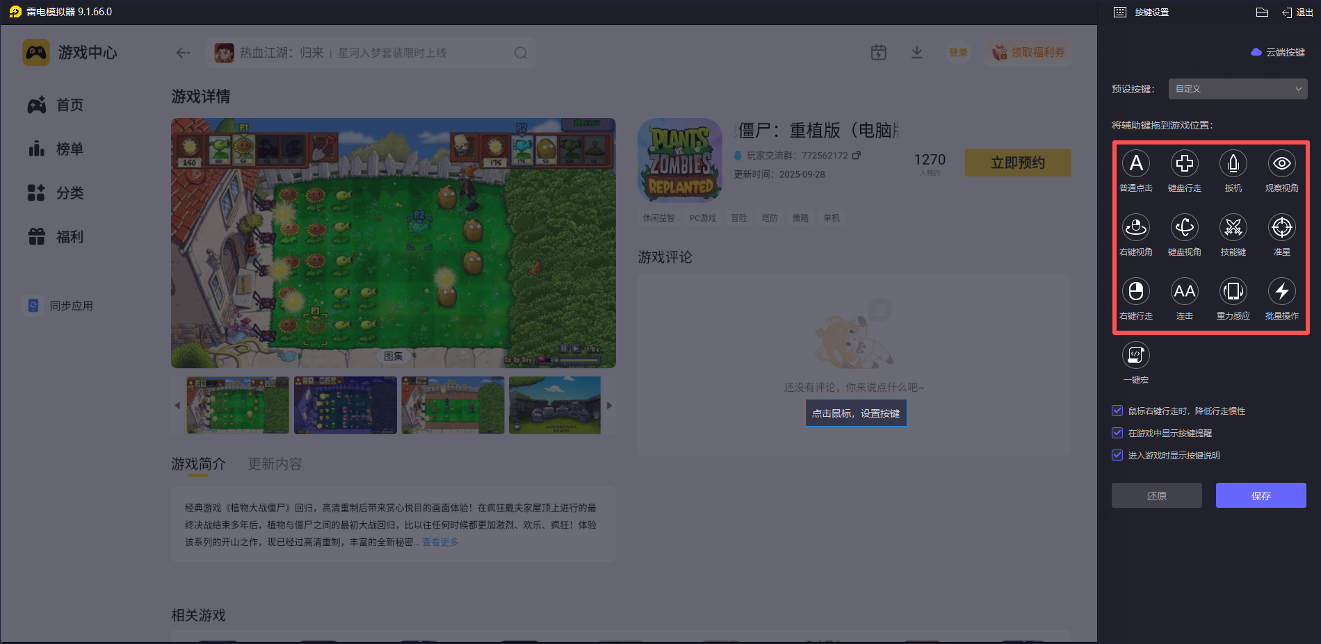 植物大戰(zhàn)僵尸重植版模擬器下載 植物大戰(zhàn)僵尸重植版模擬器怎么下圖片_3