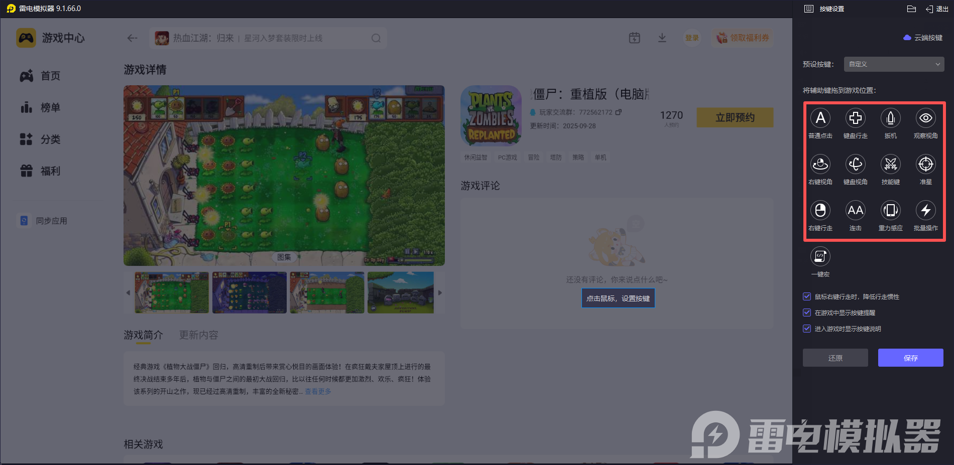 植物大戰(zhàn)僵尸重植版模擬器下載 植物大戰(zhàn)僵尸重植版模擬器怎么下圖片_3