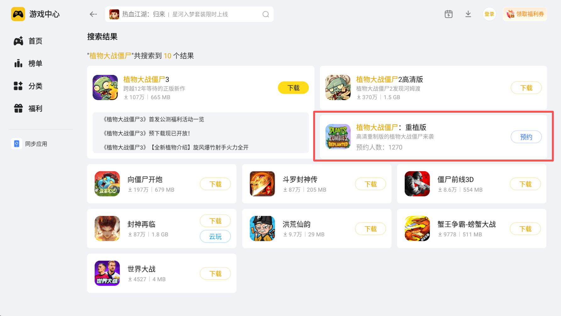 植物大戰(zhàn)僵尸重植版模擬器下載 植物大戰(zhàn)僵尸重植版模擬器怎么下圖片_5