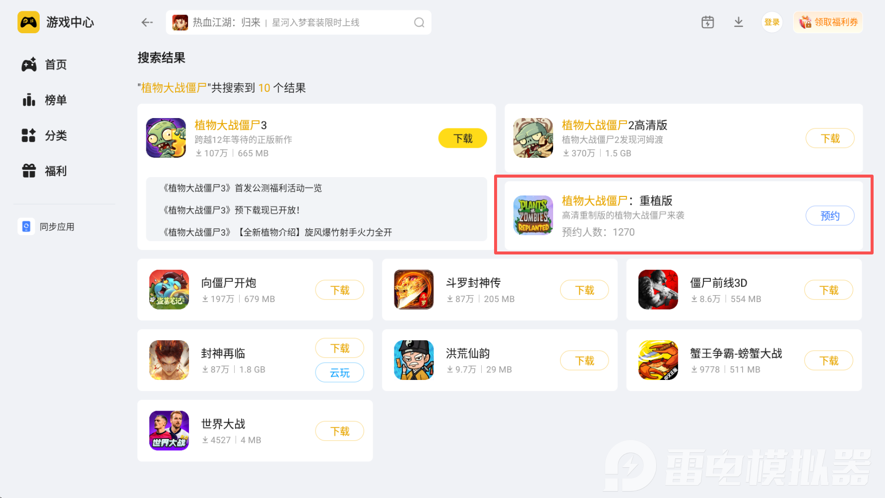 植物大戰(zhàn)僵尸重植版模擬器下載 植物大戰(zhàn)僵尸重植版模擬器怎么下圖片_5