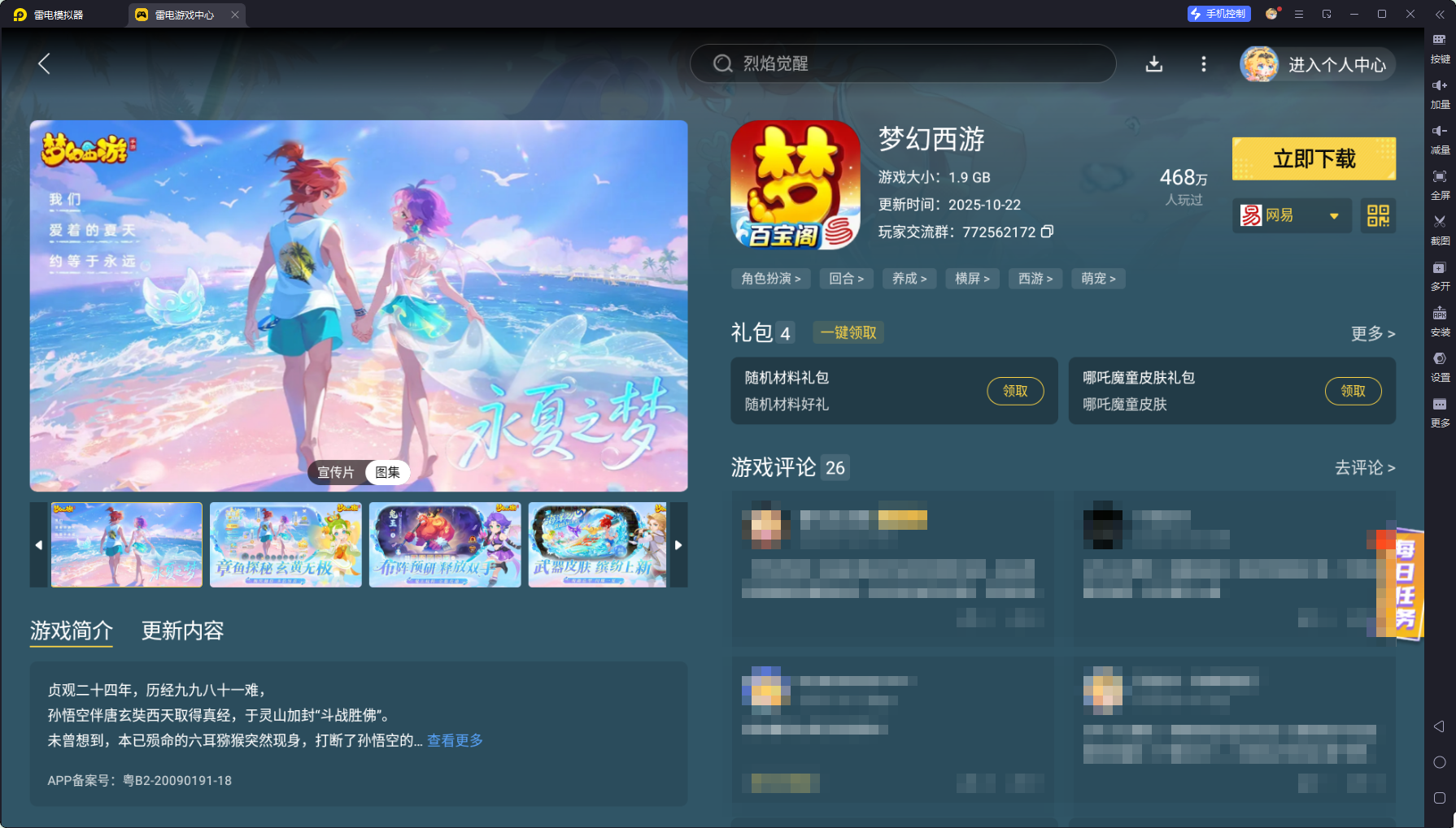 游戏模拟器推荐哪个 电脑上手机模拟器推荐图片_2