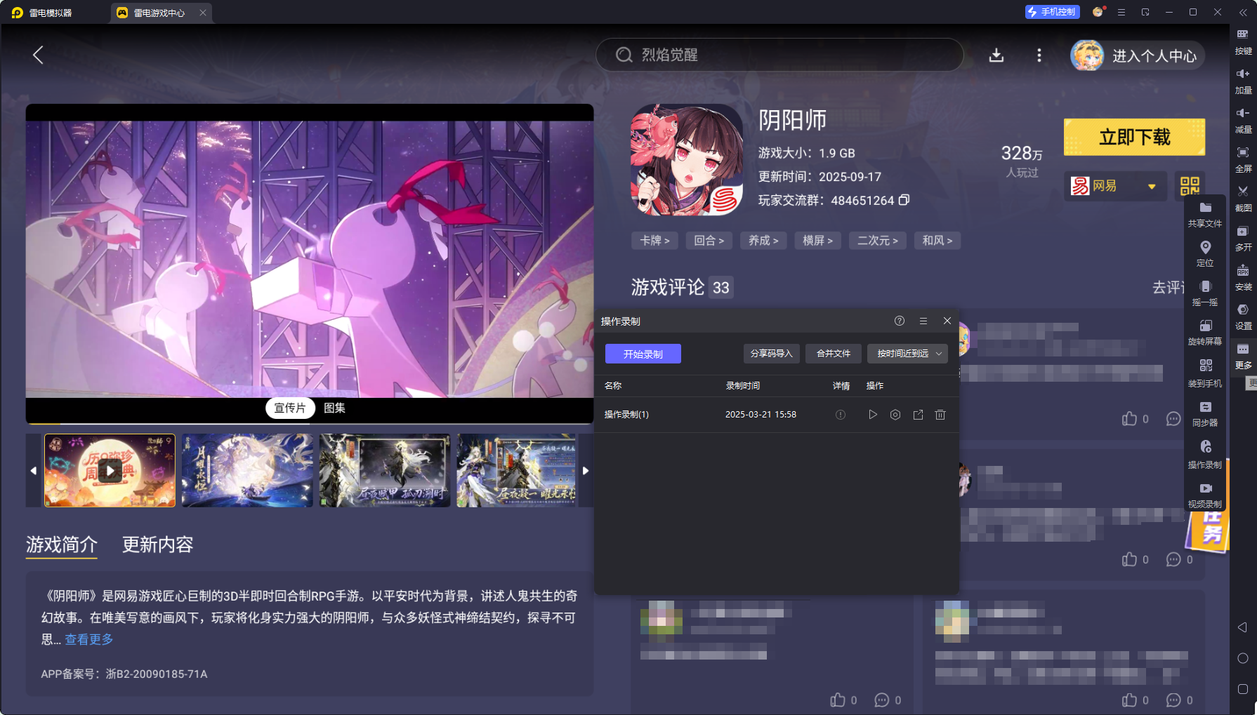 游戏模拟器电脑版怎么下载 游戏模拟器电脑版下载安装图片_8