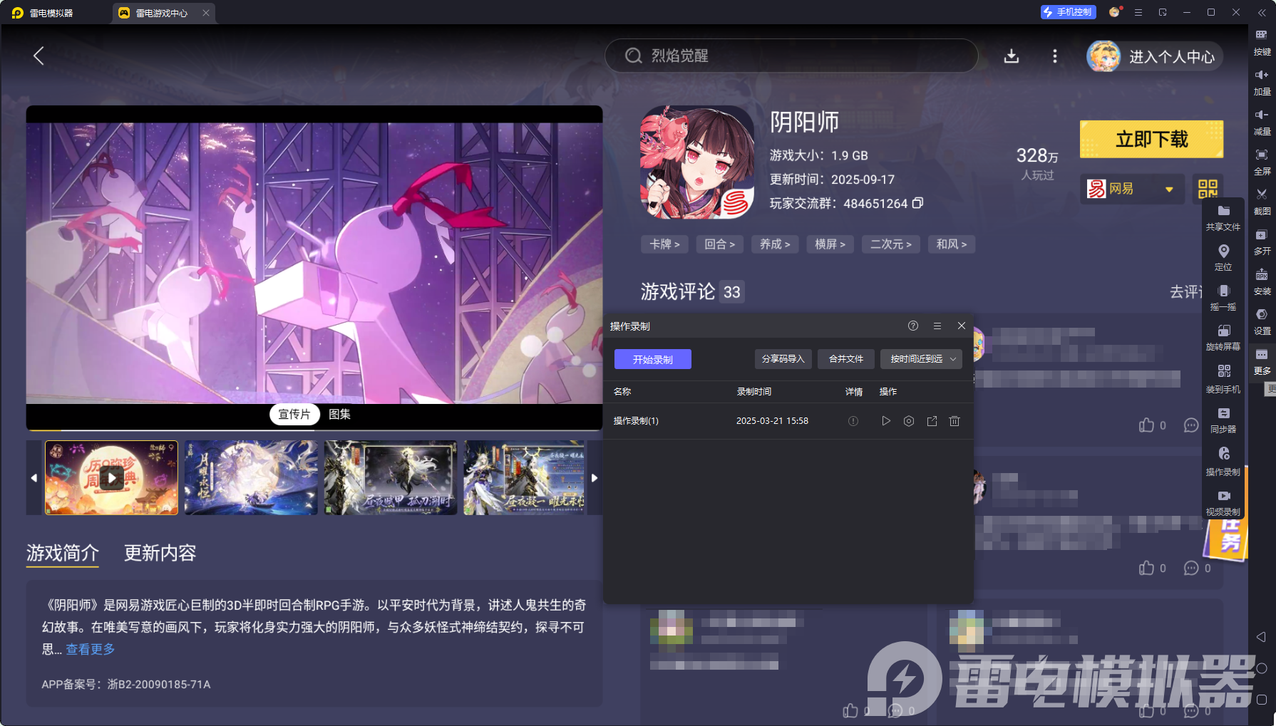 游戏模拟器电脑版怎么下载 游戏模拟器电脑版下载安装图片_8