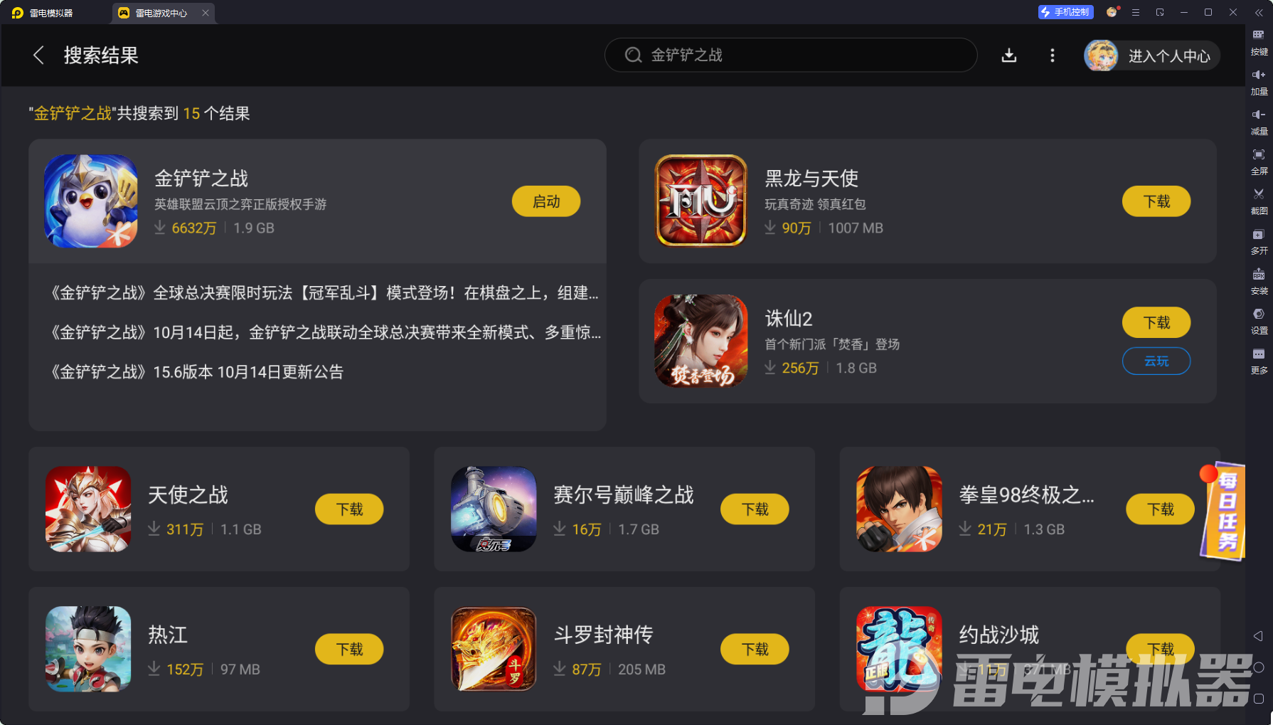 手游模拟器下载攻略 手游模拟器怎么下载图片_1